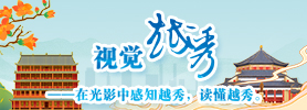 視覺越秀